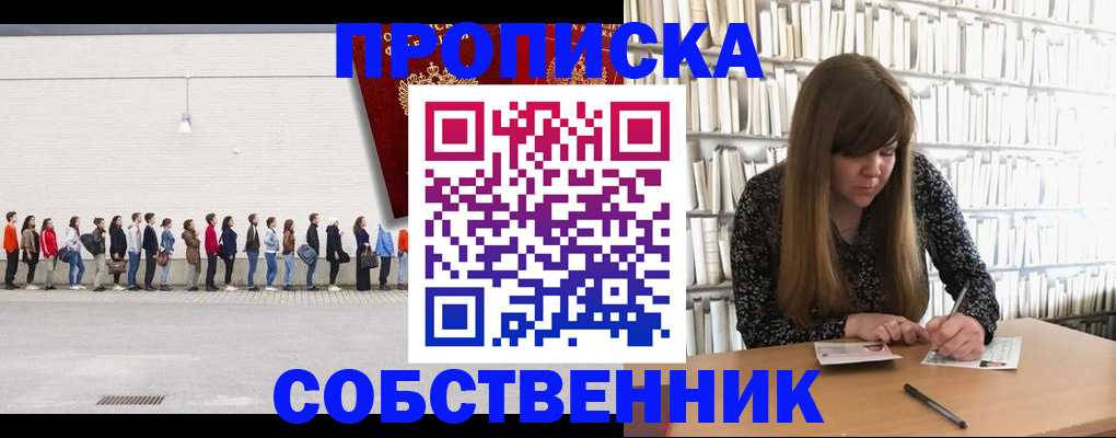 временная регистрация в квартире в Абазе