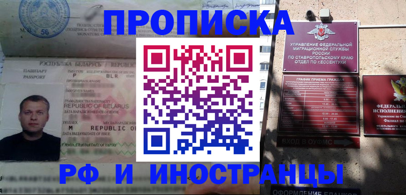 прописка регистрация в Абазе