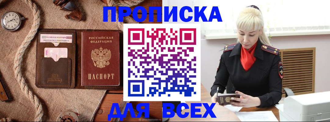 прописка гарантия в Абазе