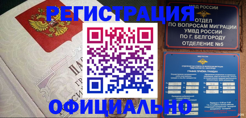 временная регистрация законно в Абазе